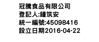 IMG-冠騰食品有限公司