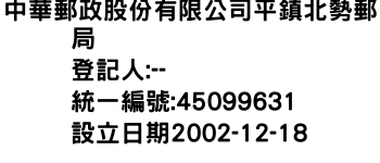 IMG-中華郵政股份有限公司平鎮北勢郵局