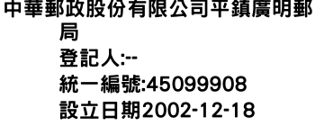 IMG-中華郵政股份有限公司平鎮廣明郵局