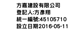 IMG-方嘉建設有限公司