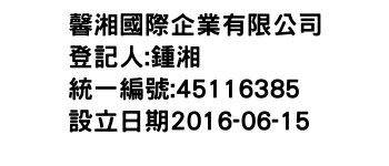 IMG-馨湘國際企業有限公司