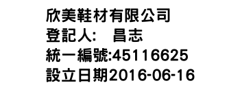 IMG-欣美鞋材有限公司