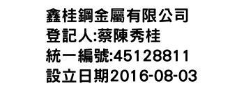 IMG-鑫桂鋼金屬有限公司