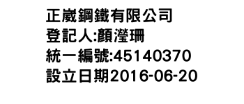 IMG-正崴鋼鐵有限公司