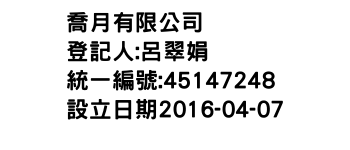 IMG-喬月有限公司