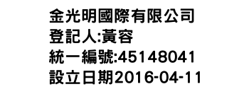 IMG-金光明國際有限公司