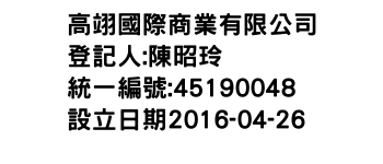 IMG-高翊國際商業有限公司