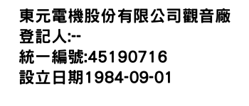 IMG-東元電機股份有限公司觀音廠