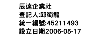 IMG-辰達企業社