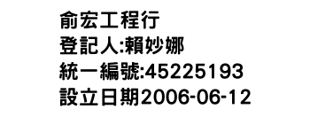 IMG-俞宏工程行