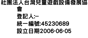 IMG-社團法人台灣兒童遊戲設備發展協會