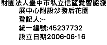 IMG-財團法人臺中市私立信望愛智能發展中心附設沙發后花園