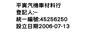 IMG-平寅汽機車材料行