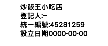 IMG-炒飯王小吃店
