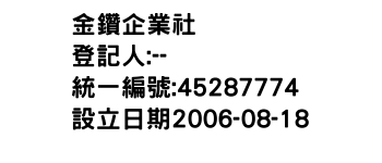 IMG-金鑽企業社