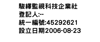 IMG-駿繹監視科技企業社