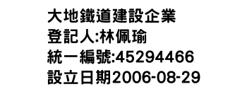 IMG-大地鐵道建設企業