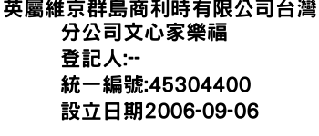 IMG-英屬維京群島商利時有限公司台灣分公司文心家樂福