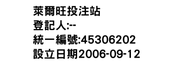 IMG-萊爾旺投注站