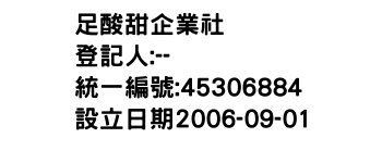 IMG-足酸甜企業社