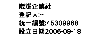 IMG-崴耀企業社