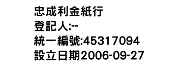 IMG-忠成利金紙行