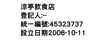 IMG-涼亭飲食店