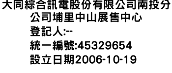 IMG-大同綜合訊電股份有限公司南投分公司埔里中山展售中心