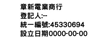 IMG-章新電業商行
