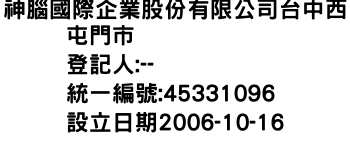 IMG-神腦國際企業股份有限公司台中西屯門市