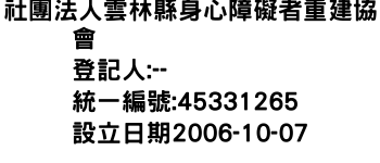 IMG-社團法人雲林縣身心障礙者重建協會