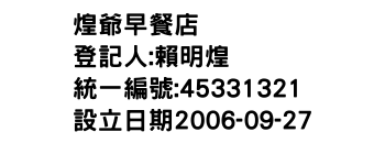 IMG-煌爺早餐店