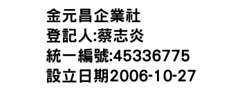 IMG-金元昌企業社