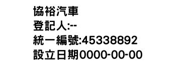 IMG-協裕汽車