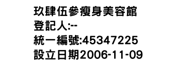 IMG-玖肆伍參瘦身美容館