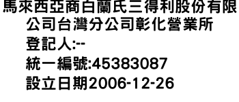 IMG-馬來西亞商白蘭氏三得利股份有限公司台灣分公司彰化營業所