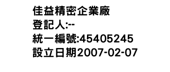 IMG-佳益精密企業廠