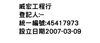 IMG-威宏工程行