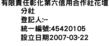 IMG-有限責任彰化第六信用合作社花壇分社