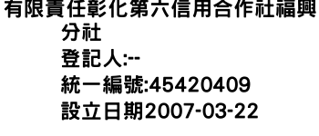 IMG-有限責任彰化第六信用合作社福興分社