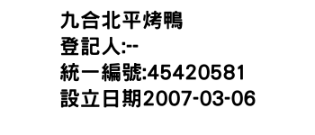 IMG-九合北平烤鴨