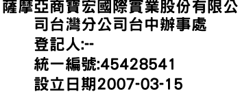 IMG-薩摩亞商寶宏國際實業股份有限公司台灣分公司台中辦事處