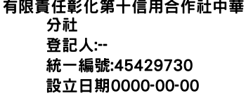 IMG-有限責任彰化第十信用合作社中華分社