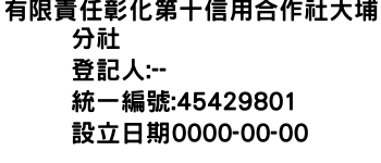 IMG-有限責任彰化第十信用合作社大埔分社