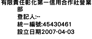 IMG-有限責任彰化第一信用合作社營業部