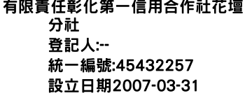 IMG-有限責任彰化第一信用合作社花壇分社