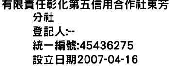 IMG-有限責任彰化第五信用合作社東芳分社