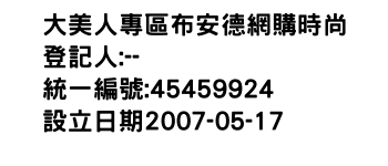 IMG-大美人專區布安德網購時尚
