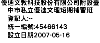 IMG-優迪文教科技股份有限公司附設臺中市私立優迪文理短期補習班