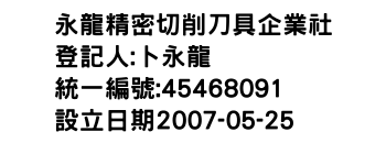 IMG-永龍精密切削刀具企業社